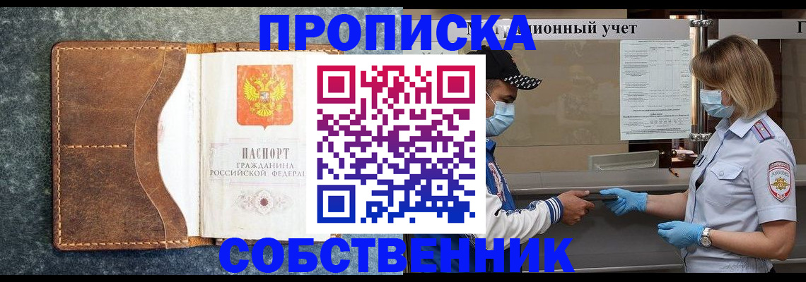 купить прописку в Болхове