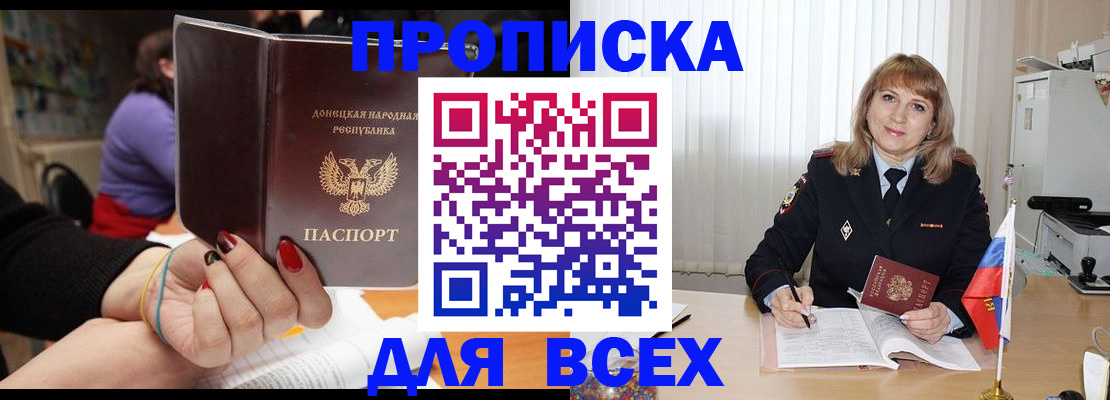 прописка от собственника в Болхове