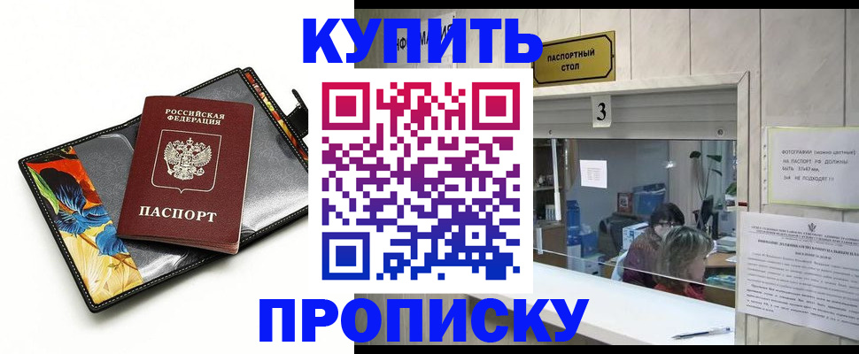 прописка ребенка в Болхове