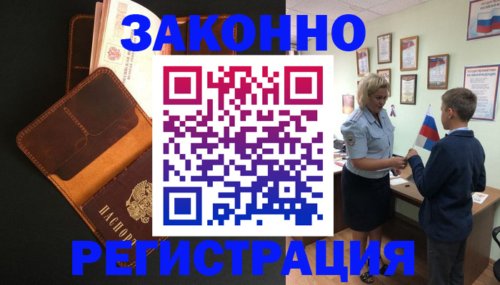 прописка для кредита в Болхове