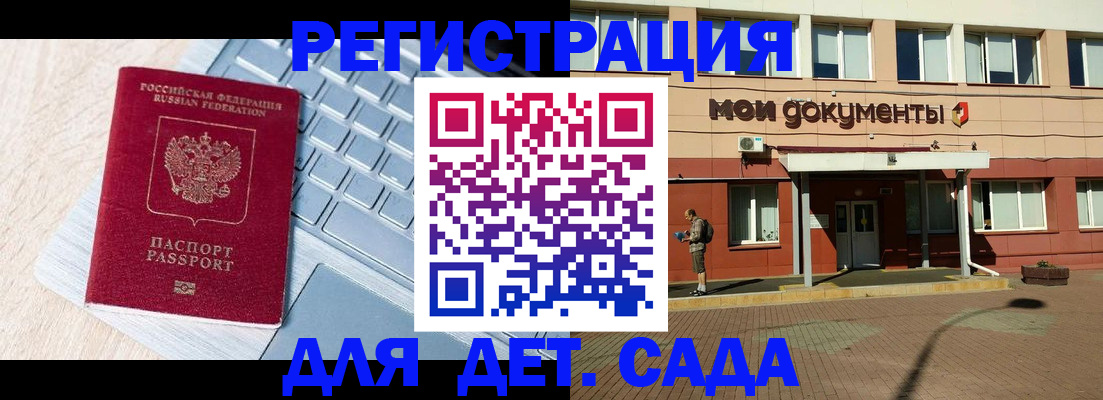 регистрация для дет. сада в Болхове