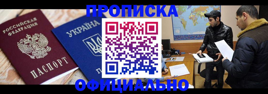 временная регистрация законно в Болхове
